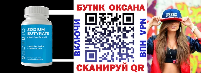 Бутират оксибутират  купить  цена  Ивдель 